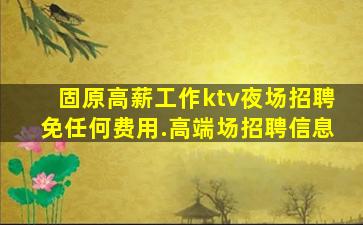 榆林KTV招聘